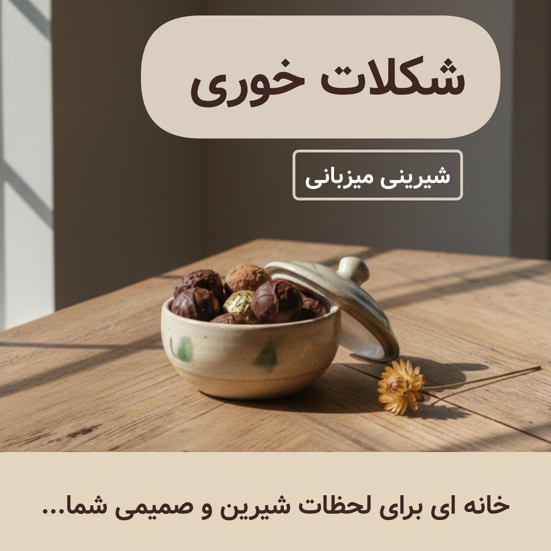 خرید شکلات خوری سرامیکی دستساز ناب سرامیک