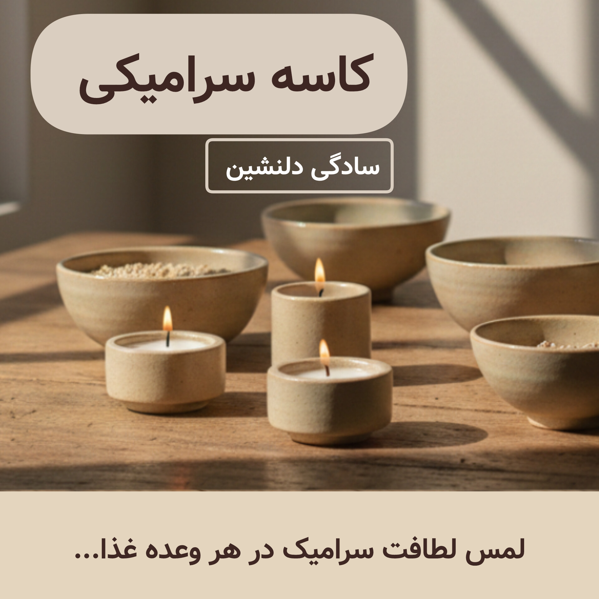 خرید کاسه سرامیکی دستساز ناب سرامیک