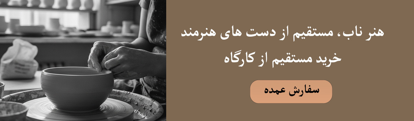 سفارش عمده ظروف سرامیکی دستساز-مستقسم از تولیدکننده